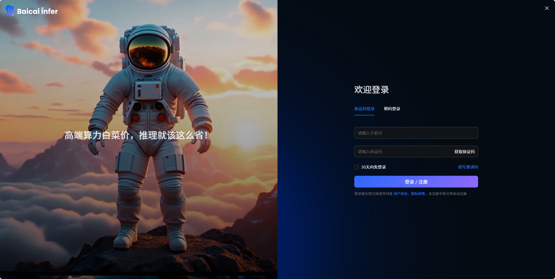 短信验证码登录